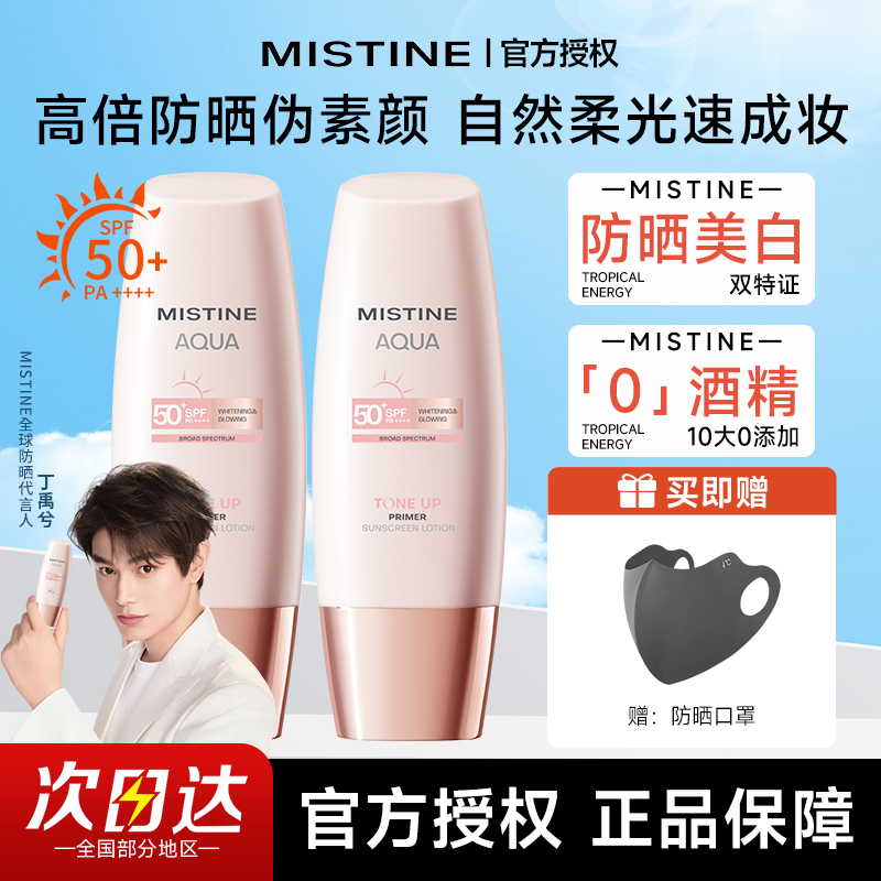 Mistine Sunscreen Cream with Small Powder Cap, Makeup Base Cream, Isolation Concealer for Women, Refreshing and Non-Greasy, Official Genuine Product Mistine Sunscreen Cream with Small Powder Cap, Makeup Base Cream, Isolation Concealer for Women, Refreshing and Non-Greasy, Official Genuine Product