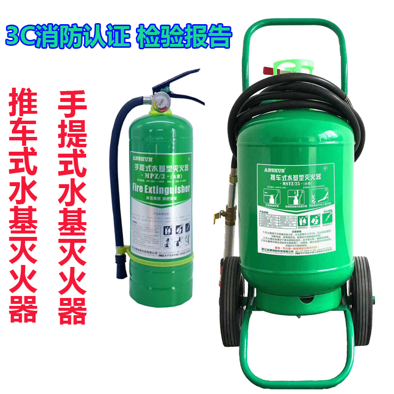 Anshun cart-type water-based fire extinguisher factory warehouse hotel 25L30L hand-push 45KG large capacity 6L