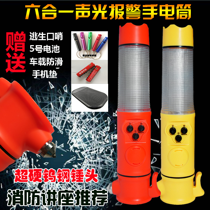 Multi-function sound and light alarm flashlight Car escape window breaker Safety self-help hammer Fire flashlight 6 in 1