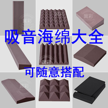 Sponge block professional echo sound-absorbing cotton combination acoustic diffuser low frequency trap recording studio vocal classroom