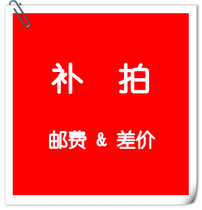 Colorful flower stick special make-up link make-up difference special shoot postage difference how much to make-up 1 yuan