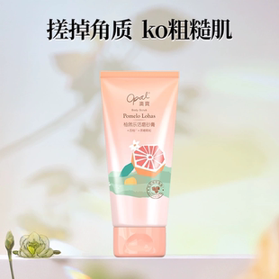 澳宝柚然乐活身体西柚磨砂膏