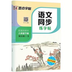 【首单+签到】1~8年级同步练字字帖一本