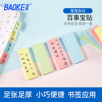 Baoke Creative Pepsi Sticky Post Paper Color Instant Message Paper 76 * 76mm Post-it Notes