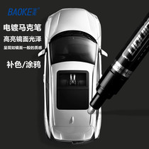 Baoke mirror silver marker pen plated Mingzhong net decorative bright strip repair paint pen touch up paint pen car electroplating waterproof pen