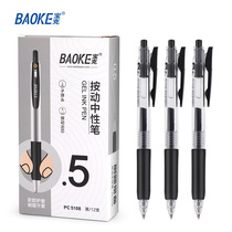 Baoke 5108 brush question pen press gel pen bullet students with homework exam signature pen 0 5mm black red