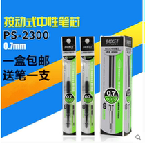 Puck PS2300 press-in-motion pen core 0-7mm spring pen substitute core press pen refill box of 20 support