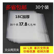 Thickened A4 folder l clip single sheet clip transparent folder inserts page bag information clip single page file sleeve l type