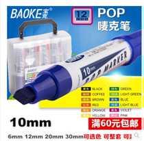 Baoke pop pen 10mm marker pen Hand-painted poster pop pen Mike pen pop advertising color pen Marker pen