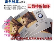 Baoke color pencil 72 colors 48 colors 36 colors water-soluble color pencil Iron box color coloring pencil