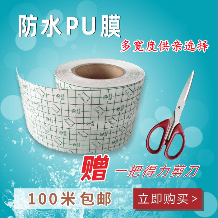 100米包邮防水pu膜透皮贴三伏贴伤口敷料贴膜自裁膏贴透明胶布