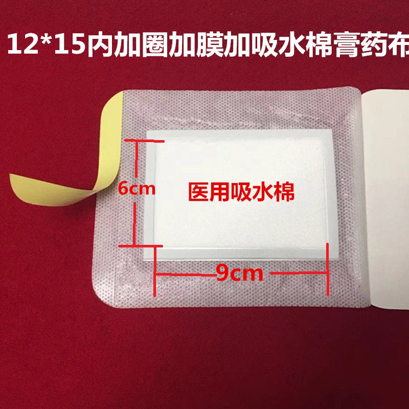 无纺布加圈加吸水棉水剂膏药贴空白贴敷药水黑膏贴穴位贴透气胶布