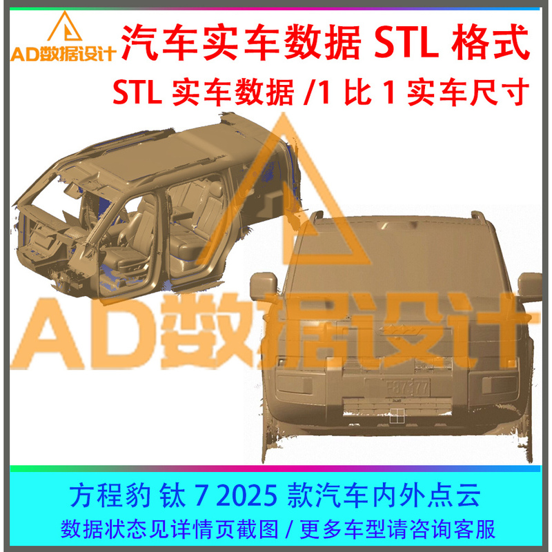 Byd Fang Cheng Bao Titanium 7 2025 Model Car Interior and Exterior Point Cloud Data, Real Car 1:1 Scanning Stl Data Byd Fang Cheng Bao Titanium 7 2025 Model Car Interior and Exterior Point Cloud Data, Real Car 1:1 Scanning Stl Data
