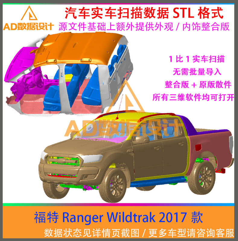 Ford Ranger Wildtrak 2017 Model/Car Actual Vehicle Scan Data Stl Car Scan Data