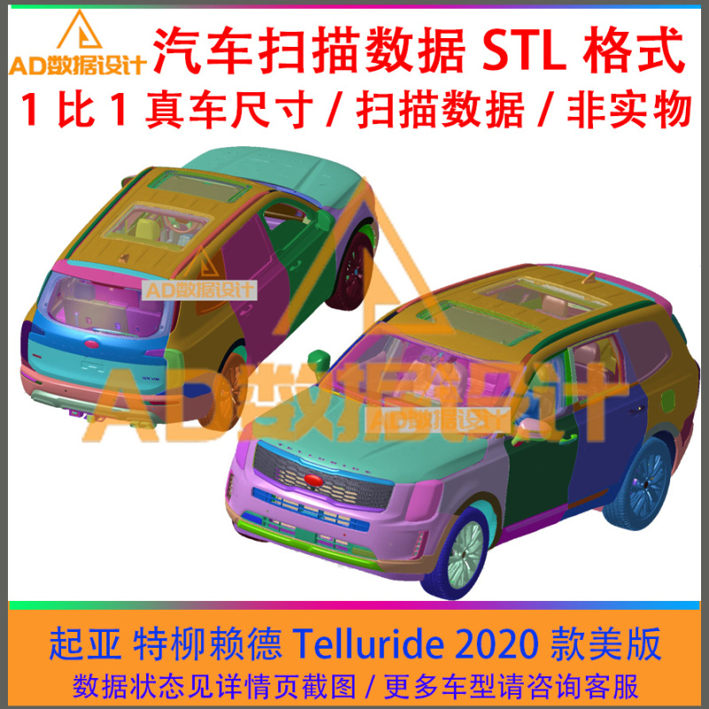 Kia Telluride 2020 American Version Car Scan Data in Stl Format