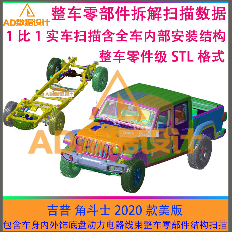 Jeep Gladiator 2020 Model Vehicle Parts Disassembly Scanning Data Internal Structure Installation Hole Location Scanning
