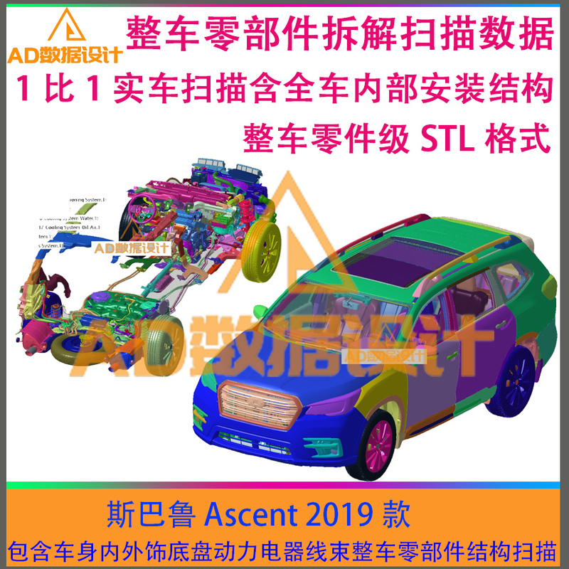 Subaru Ascent 19 Model Vehicle Parts Disassembly Scanning Data Internal Structure Installation Hole Location Scanning Subaru Ascent 19 Model Vehicle Parts Disassembly Scanning Data Internal Structure Installation Hole Location Scanning