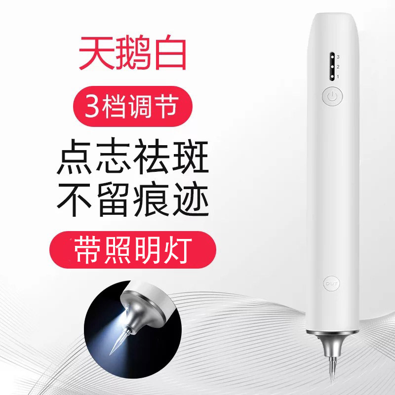 Laser spotted removing mole mole Germany small white electric ion point MOLE Pen Beauty Institute Special to go to the mole Divine Instrumental Sweeping Pen