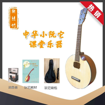 Chinese Xiao Ruan Ta Group Purchase Link New National Instrument Ancient Ruan Guitar Combination Xiao Ruan Ta Ruan Ta