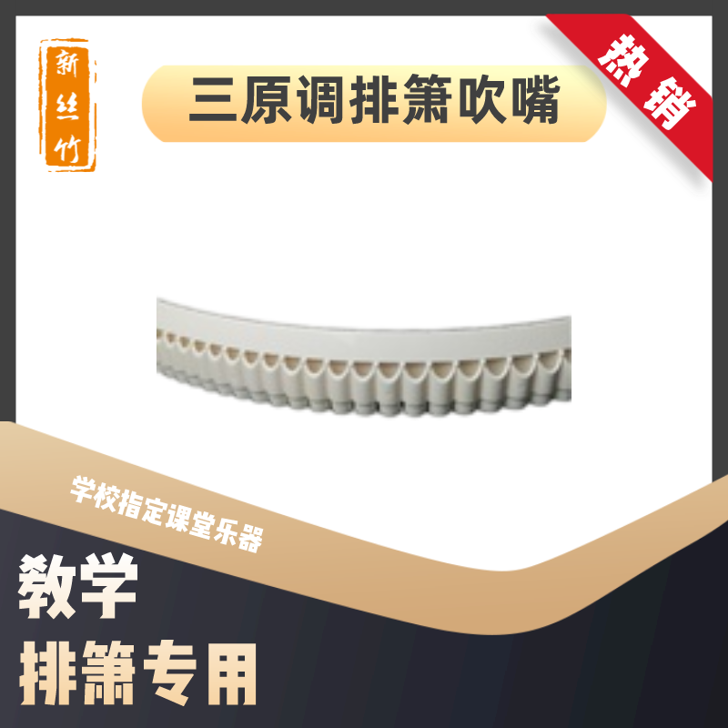 23 tubes for three original tunes to blow the mouth.