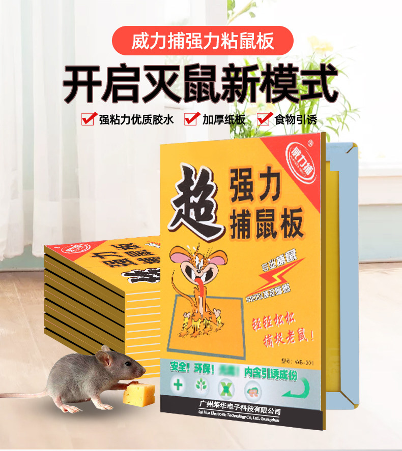 威力捕 家用强力粘鼠板 10张 图1