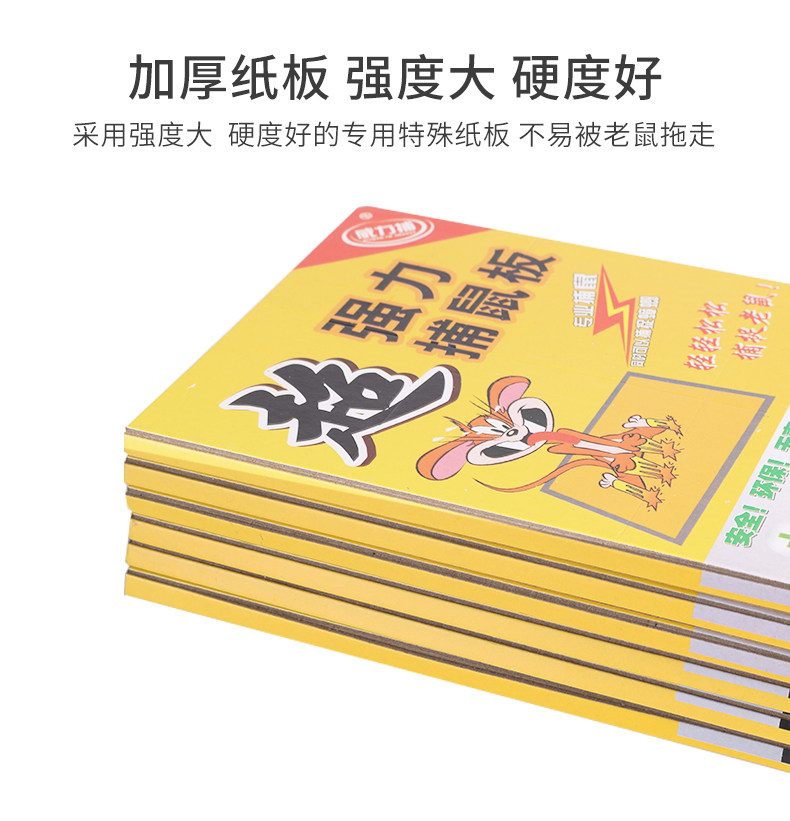 威力捕 家用强力粘鼠板 10张 图6