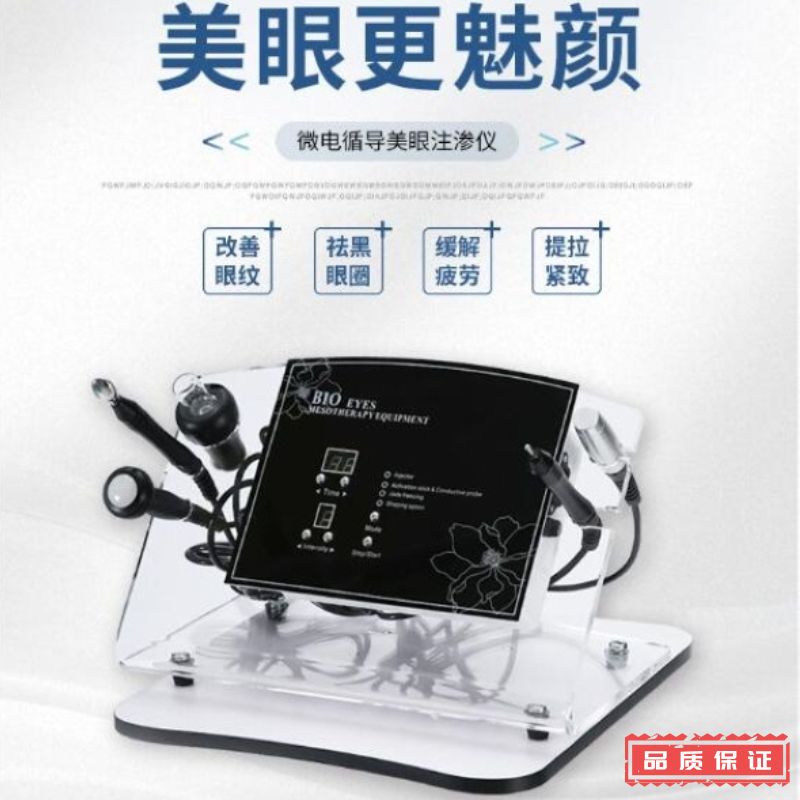 Jade Energy Introduction Essence Microelectric Eye Beauty Instrument Eye Activation Injection Activation Facial Lifting Firming and Dredging Device