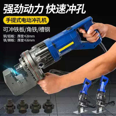 Portable electro-hydraulic punching machine angle steel angle iron Channel steel punching machine copper aluminum plate punching machine drilling machine