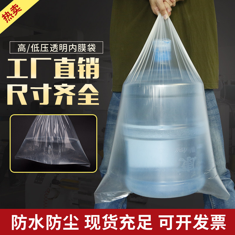 Inner film bag plastic bag custom disposable packaging with transparent dust bag flat mouth PE food bag storage moisture-proof bag
