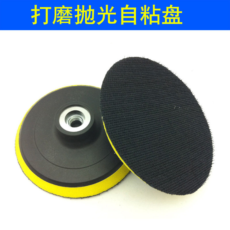 Self-adhesive disc electric drill wood grinding polishing machine adhesive disc back suede disc angle mill suction disc accessories 4 inches