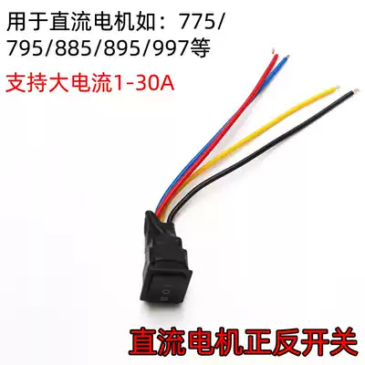 775 795 895 Motor forward and reverse switch 12v24v DC motor forward and reverse switch diy one-button forward and reverse switch