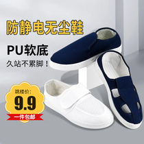 Anti-static four-hole shoes lightweight and breathable labor insurance shoes dust-free workshop laboratory white work shoes PU soft sole for men and women