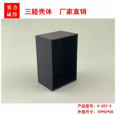 Plastic filling box Junction box Module shell Package shell 5-207-3:75*50*35 without base plate