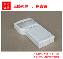 Handheld housing portable handheld data collector housing 4-05:156 * 80 * 29mm4 Festival battery
