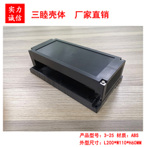 PLC industrial control shell instrument shell plastic shell controller shell 3-25:200*110 * 60MM