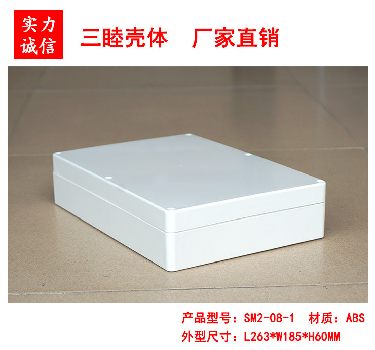 Security power shell Plastic waterproof case plastic shell meter Host shell 2-08-1:263 * 185 * 60