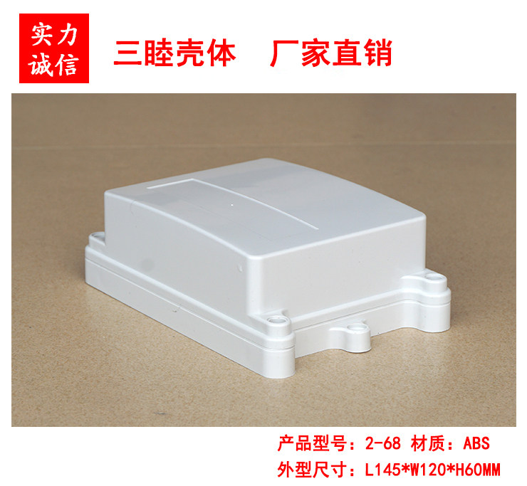 With Ear Plastic Waterproof Case ABS Housing Surface Radians housing 2-68:145 * 120 * 60MM-Taobao