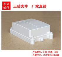 Ear plastic waterproof box ABS shell surface Radian shell 2-68:145*120 * 60MM