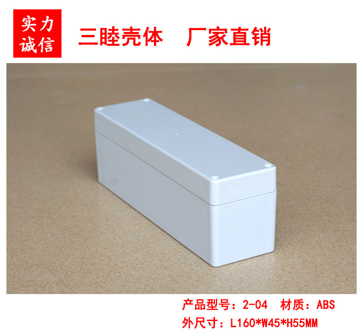 Power meter junction box security monitoring over-path wiring waterproof case 2-04:160 * 45 * 55MM