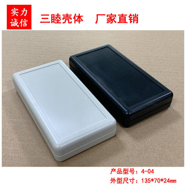 Portable plastic housing plastic junction box handheld box control adjusting meter shell 4-04:135 * 70 * 24