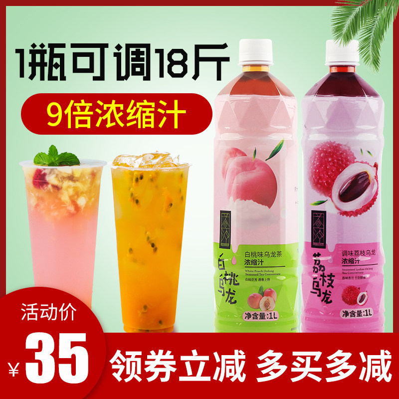 Deep Baoyi white peach oolong tea concentrated drink 1L honey peach - laurel tea pearl tea dedicated
