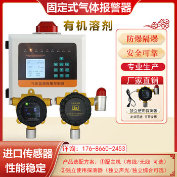 化工车间有机溶剂挥发气体浓度探测仪报警器乙酸乙酯检测防爆探头