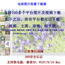 E-Commerce pictures batch downloader main picture description picture details picture video album Alibaba JD.com