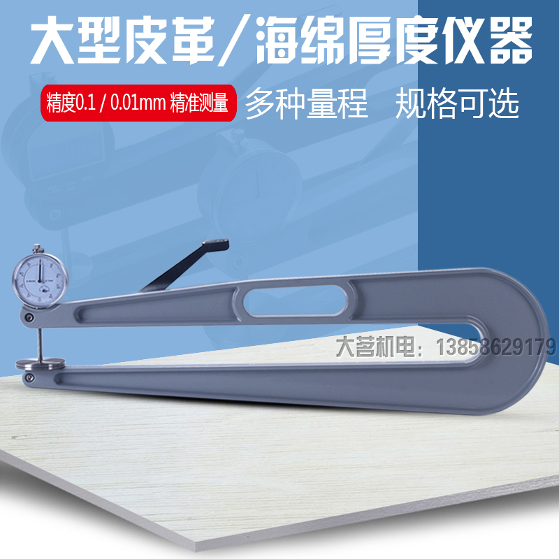 DEEP throat THICKNESS gauge LARGE SPAN THICKNESS MEASUREMENT 0-10MM 0-30MM300MM450MM SPONGE thickness gauge