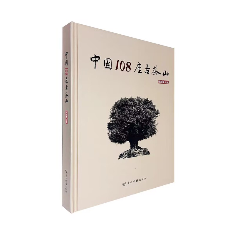 108 Ancient Tea Mountains of China, Edited by Bao Zhonghua, Yunnan Science and Technology Press, Pu'Er Mountain Tea Culture Books