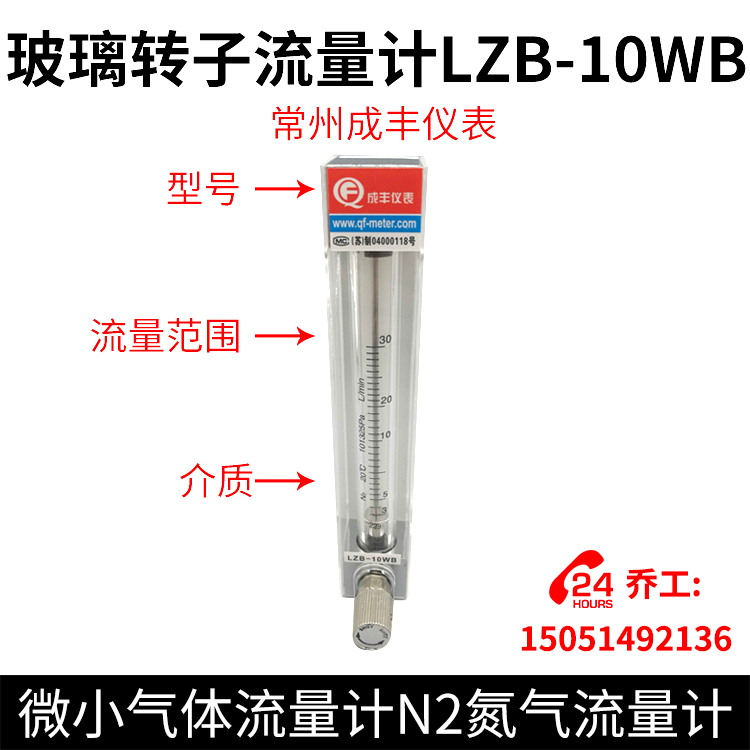 Glass Rotor Flowmeter LZB-10WB Micro Gas Flowmeter N2 Nitrogen Flowmeter Changzhou Chengfeng Meter