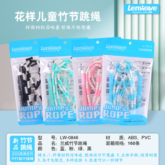 兰威跳绳儿童中小学生专业竹节跳绳幼儿园初学者专用考试跳绳刻字