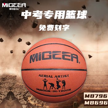 Miguel Mb796 Basketball Size 7 and Mb696 Basketball Size 6 Standard Balls for Basketball Exams and Student Use Were Shipped on the Same Day