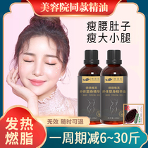 Slimming essential oil fat burning massage slimming big belly whole body slimming slimming waist slimming legs special firming for stubborn beauty salon