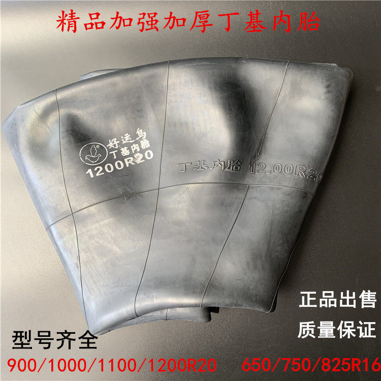 Large truck tire thickened butyl rubber inner tube 1200R20 1100R20 heavy truck engineering vehicle inner tube